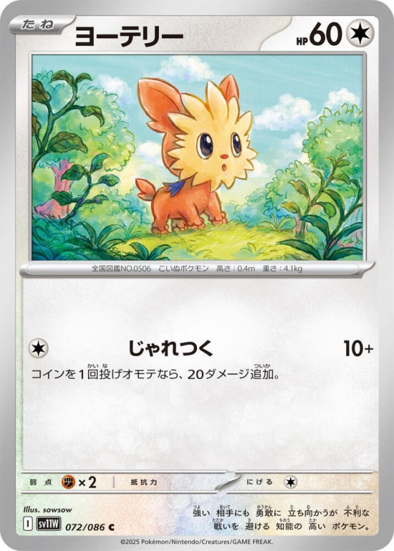 Lillipup - Poke Ball Pattern