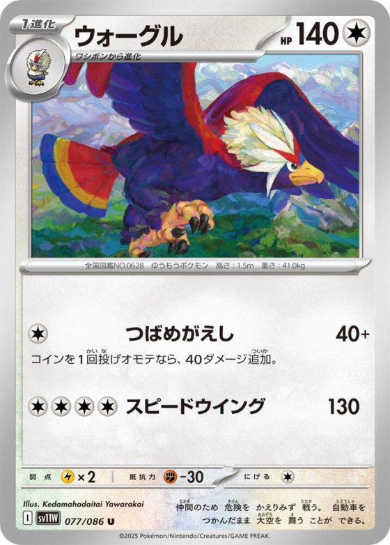 Braviary - Master Ball Pattern
