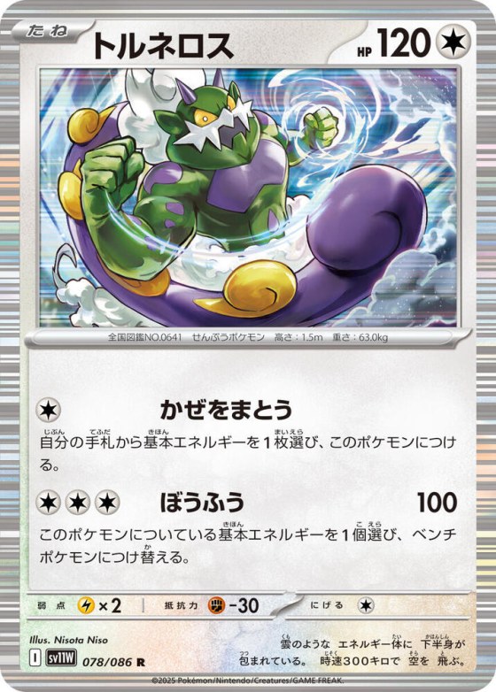 Tornadus - Master Ball Pattern