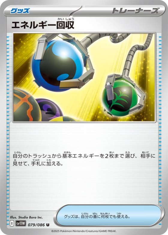 Energy Retrieval - Poke Ball Pattern