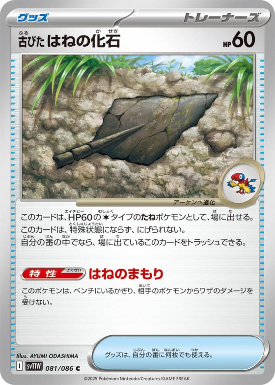 Antique Plume Fossil - Poke Ball Pattern