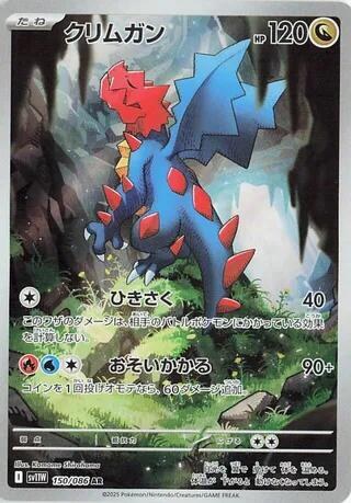 Druddigon
