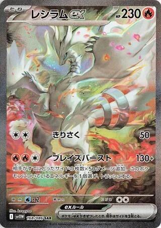Reshiram ex