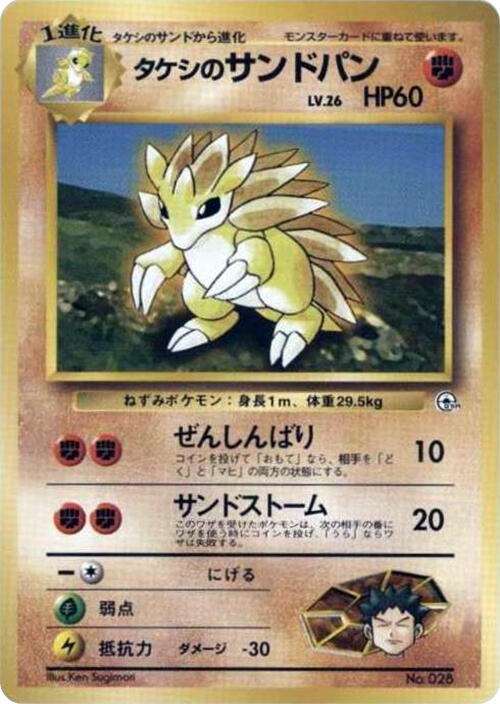Brock's Sandslash