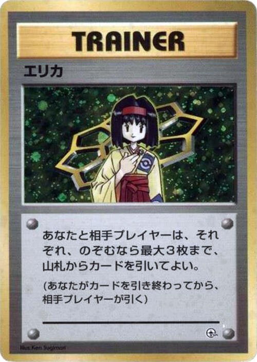 Erika