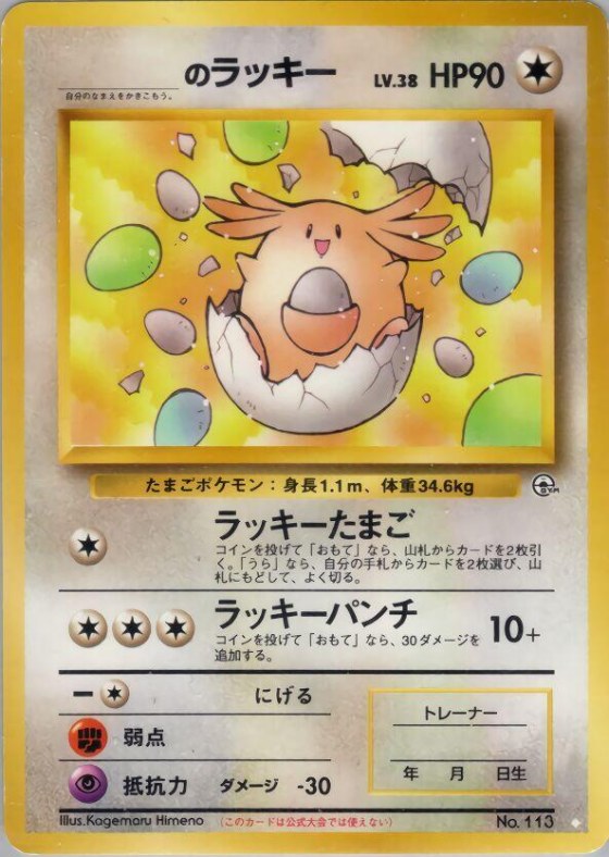 _____'s Chansey