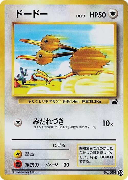 Doduo