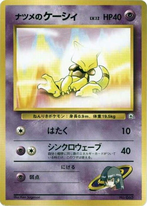 Sabrina's Abra (LV.12)