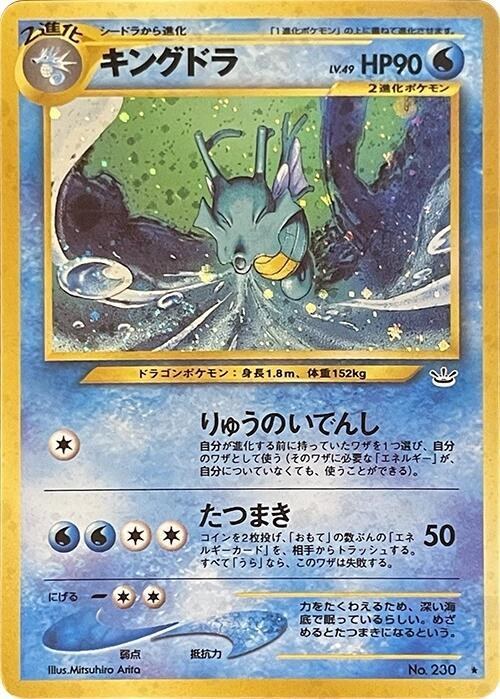 Kingdra