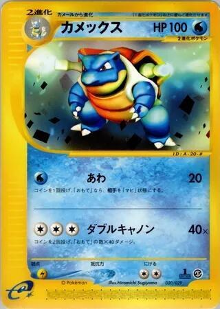 Blastoise - Unlimited