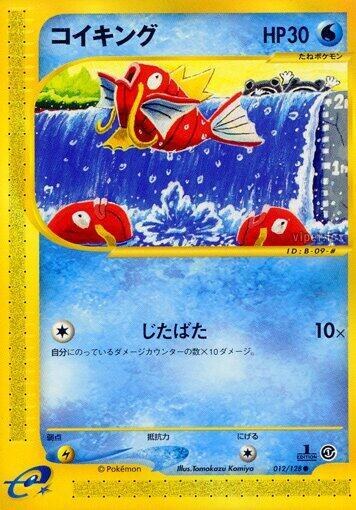 Magikarp