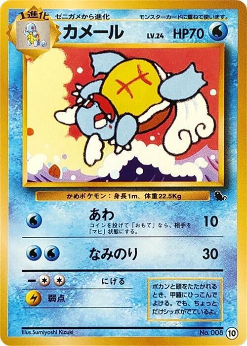 Wartortle