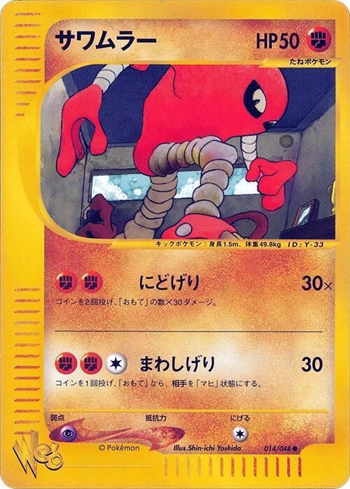 Hitmonlee - Unlimited