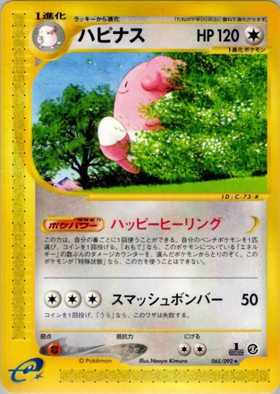 Blissey - Unlimited