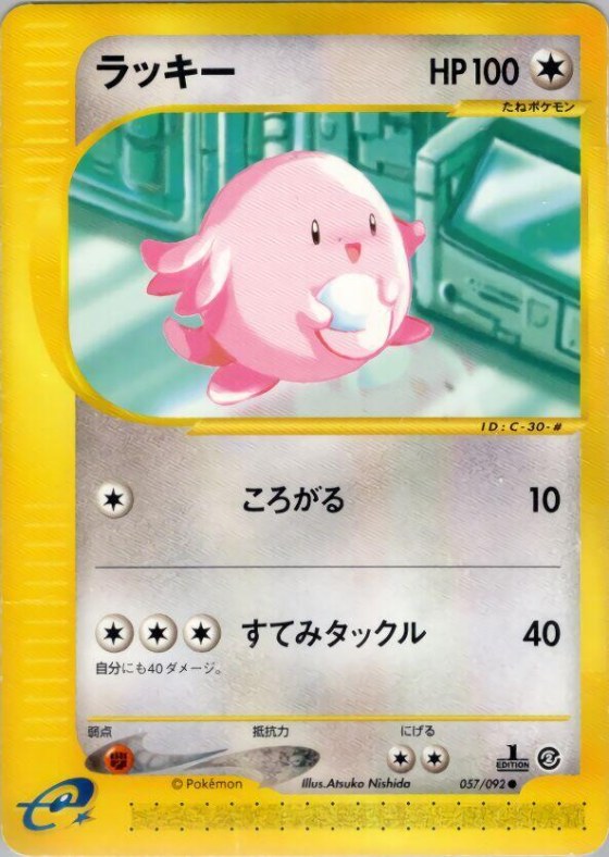 Chansey - Unlimited