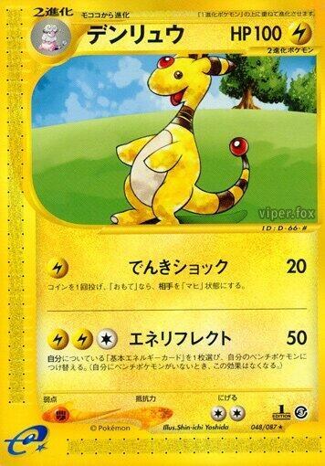 Ampharos