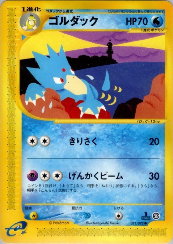 Golduck - 1st Edition
