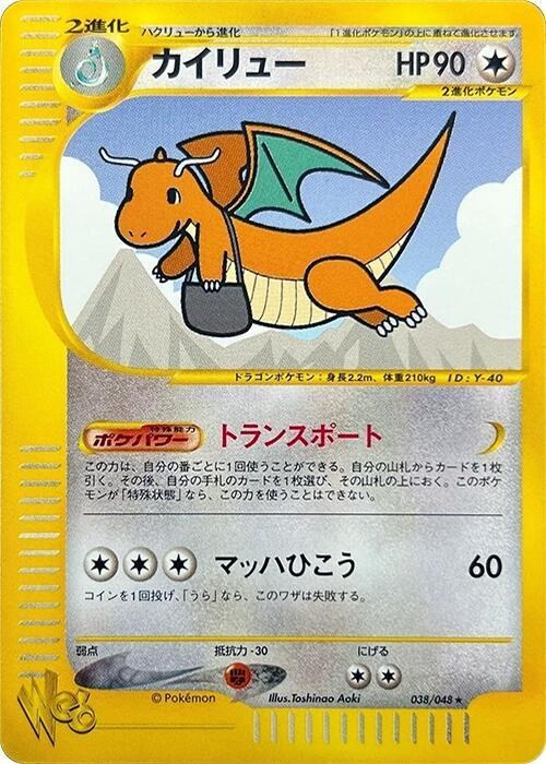 Dragonite