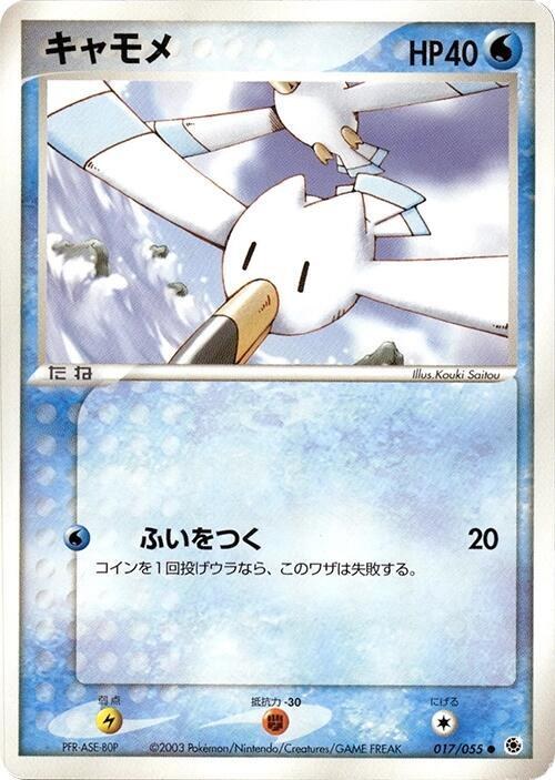 Wingull - 1st Edition