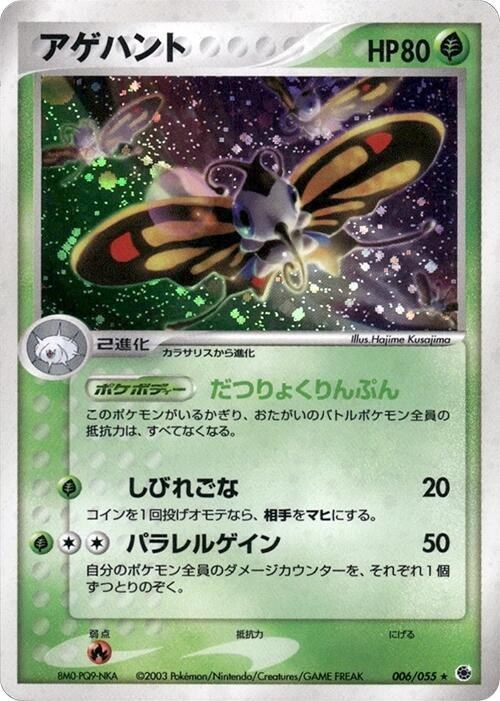 Beautifly - Unlimited Holo