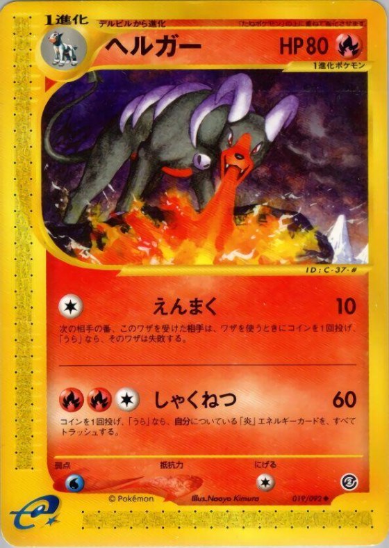 Houndoom - Unlimited