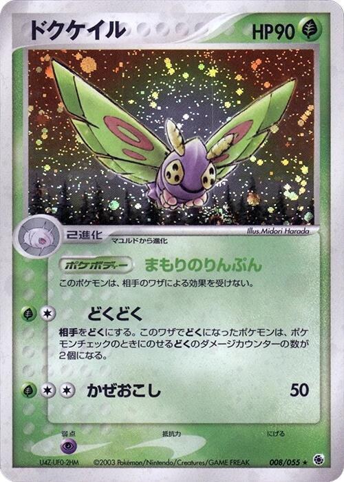 Dustox - 1st Edition Holo