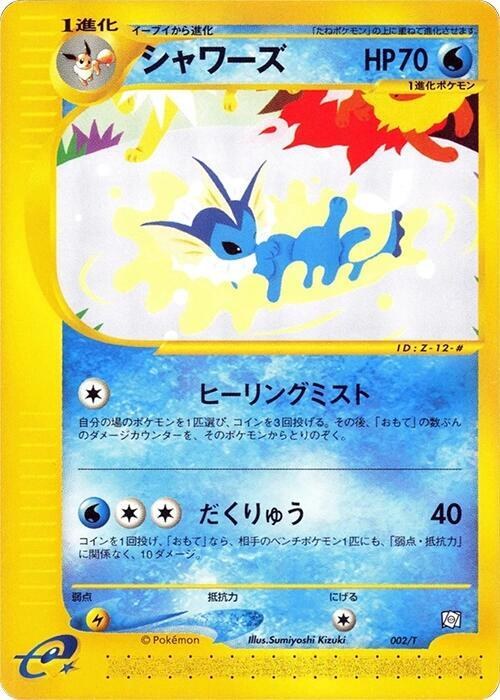 Vaporeon