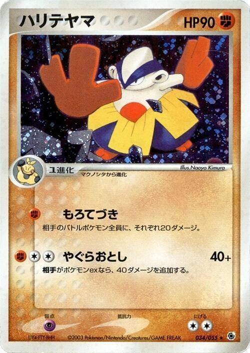 Hariyama - Unlimited Holo