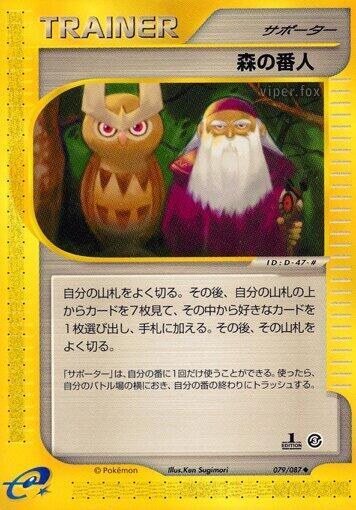 Forest Guardian - Unlimited
