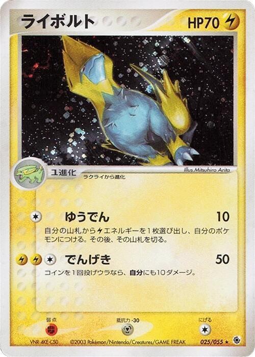 Manectric - 1st Edition Holo