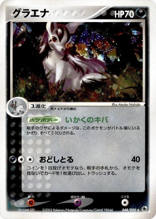 Mightyena - Unlimited Holo