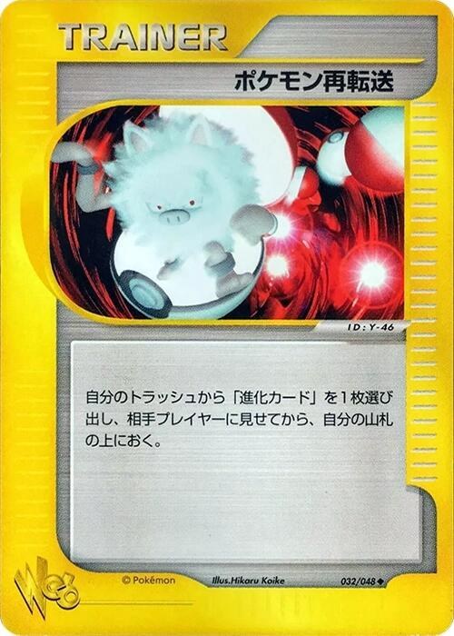Pokemon Retransfer - 1st Edition