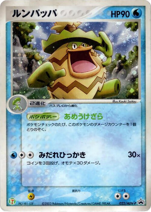 Ludicolo