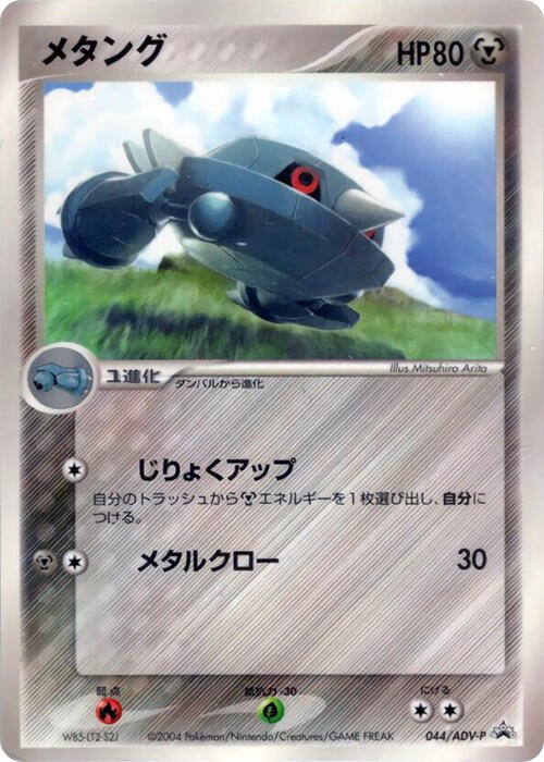 Metang