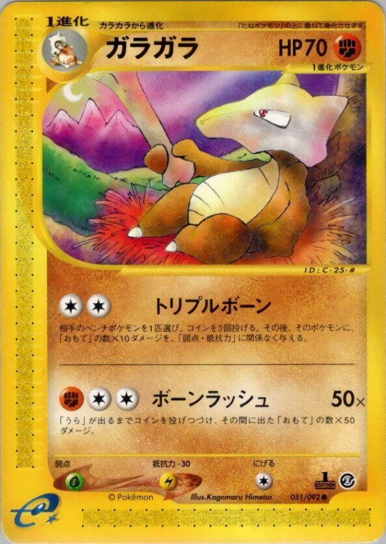 Marowak - Unlimited