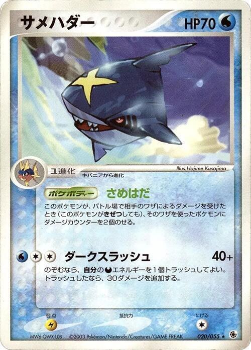 Sharpedo - 1st Edition