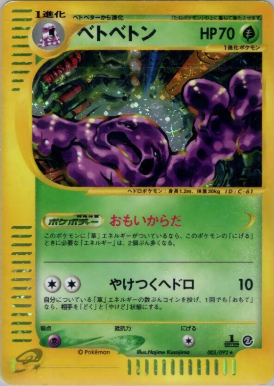 Muk - Unlimited Holo