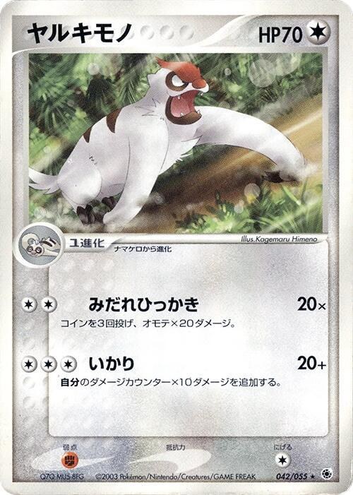 Vigoroth - 1st Edition