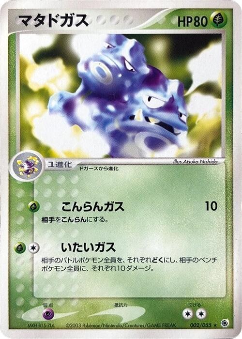 Weezing - Unlimited