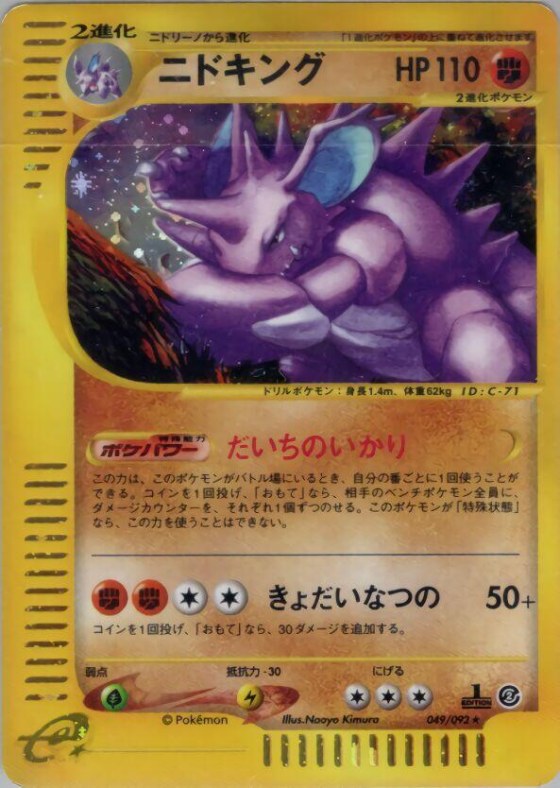 Nidoking - Unlimited Holo