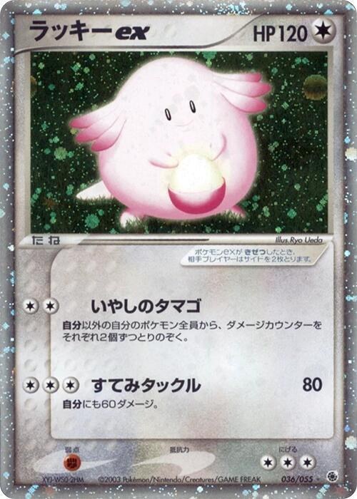 Chansey ex - Unlimited Holo