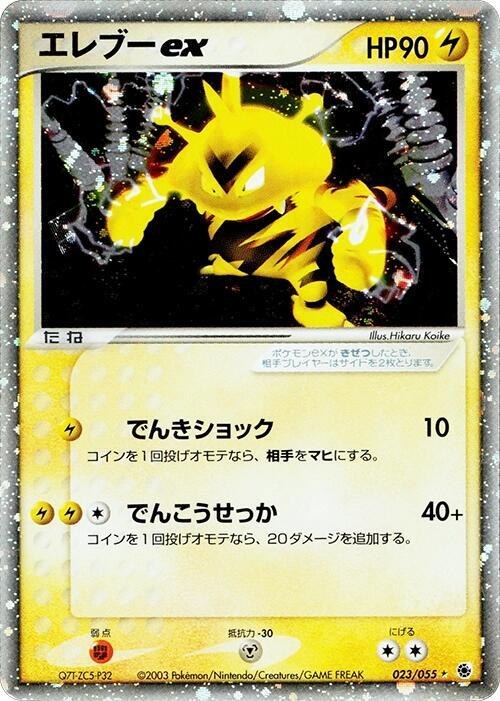 Electabuzz ex - 1st Edition Holo