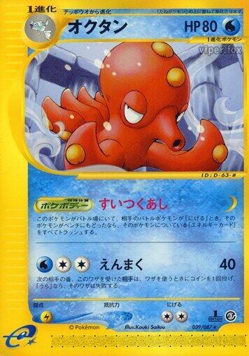 Octillery - Unlimited