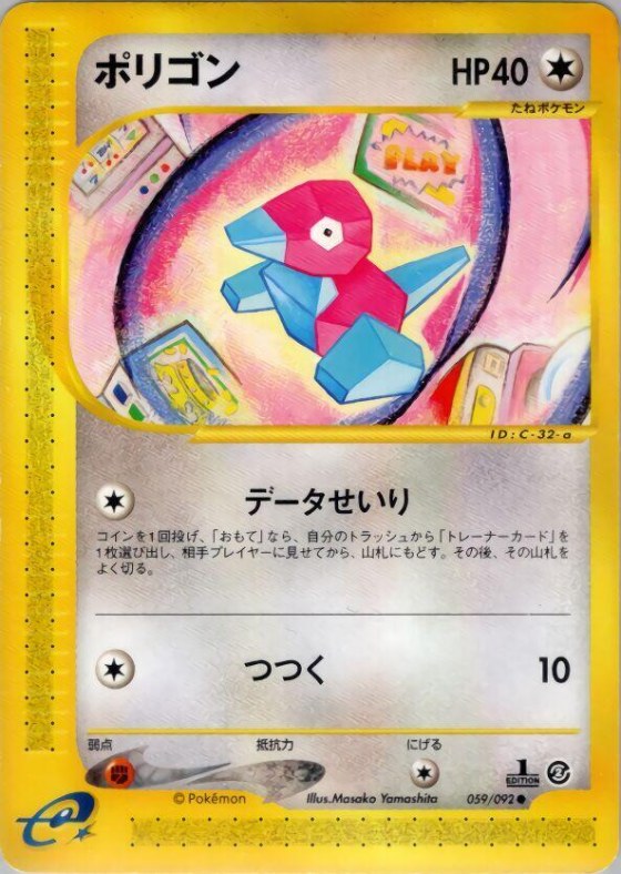 Porygon - 1st Edition