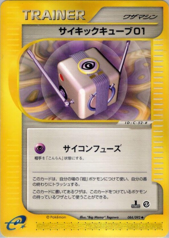 Psychic Cube 01 - 1st Edition