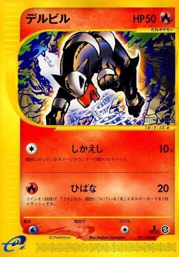 Houndour - 1st Edition