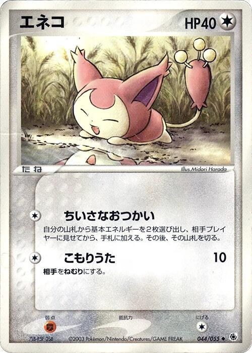 Skitty - 1st Edition
