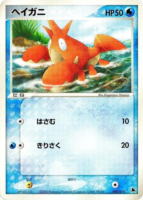 Corphish - 1st Edition