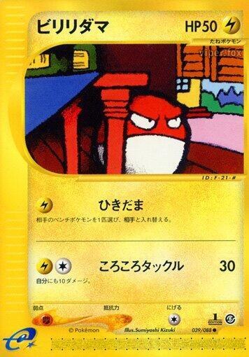 Voltorb - 1st Edition