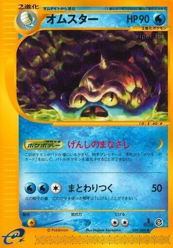 Omastar - 1st Edition